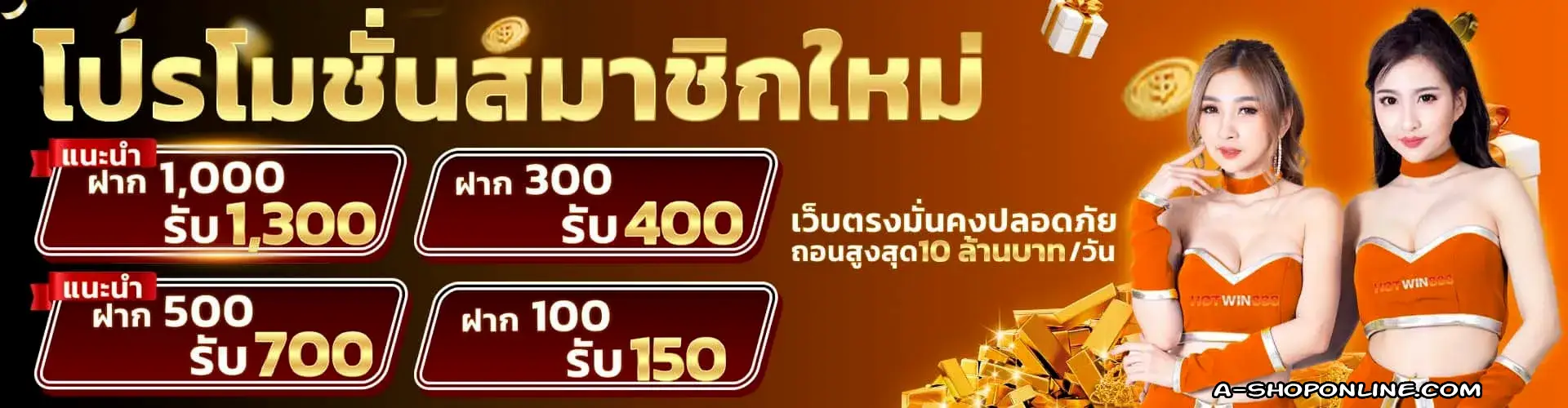 hotwin888 ทางเข้า